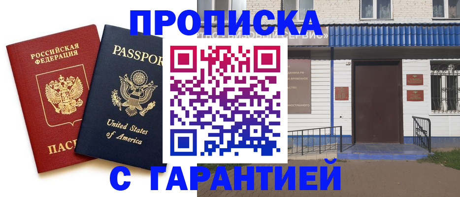 временная регистрация надежно в Мурманской области