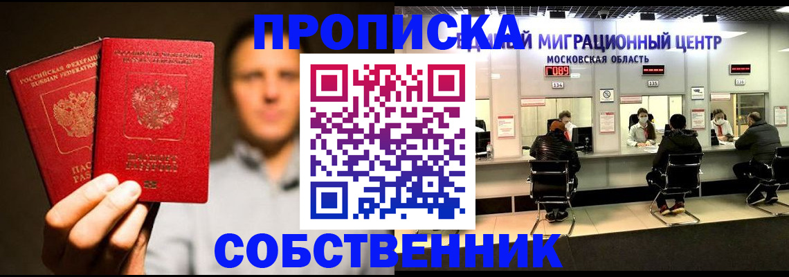 где прописаться в Мурманской области